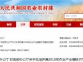 農(nóng)業(yè)農(nóng)村部、財政部公布 2018 年農(nóng)業(yè)產(chǎn)業(yè)強鎮(zhèn)示范建設名單，河北 11 地入選！