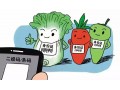 大勢所趨！蔬菜瓜果將掛上“身份證”，質(zhì)量安全可追溯！