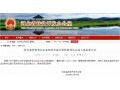 雪川、綠嶺、富崗、天下紅……河北這些企業(yè)將成全省示范！