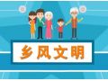 “鄉(xiāng)風(fēng)文明”為什么那么受重視？真正的“鄉(xiāng)風(fēng)文明”如何能實(shí)現(xiàn)？聽聽陳錫文怎么說