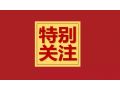 如何進(jìn)一步推動河北品牌農(nóng)業(yè)建設(shè)？省農(nóng)業(yè)農(nóng)村廳廳長王國發(fā)提出這三點(diǎn)意見！