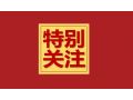 農(nóng)業(yè)農(nóng)村部征集典型案例，速來(lái)申報(bào)！