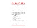 關(guān)于舉辦臺(tái)灣智慧農(nóng)業(yè)技術(shù)推廣及項(xiàng)目對(duì)接洽談會(huì)的通知