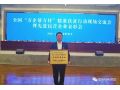 富崗公司喜獲全國“萬企幫萬村”精準(zhǔn)扶貧行動先進(jìn)民營企業(yè)稱號！