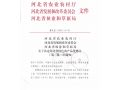 祝賀！又有45個(gè)地區(qū)，被認(rèn)定為河北省特色農(nóng)產(chǎn)品優(yōu)勢(shì)區(qū)！
