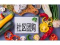 社區(qū)團(tuán)購雙刃劍？ 品牌商入局“七個必須”