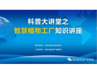 “科普大講堂”在全國(guó)科技者工作日正式開(kāi)講！