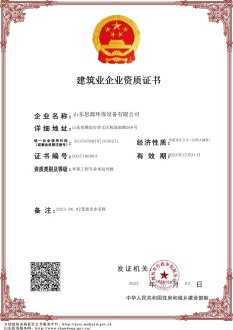 環(huán)保工程承包叁級